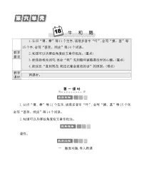 小学语文人教部编版四年级上册牛和鹅教案