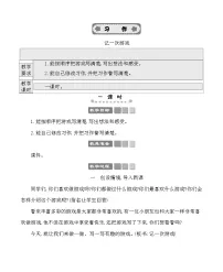 人教部编版四年级上册习作：记一次游戏教案