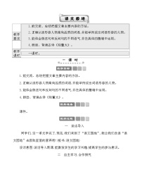 语文四年级上册语文园地教学设计及反思