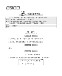 人教部编版四年级上册王戎不取道旁李教学设计