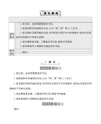 小学人教部编版语文园地教案设计
