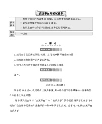 交流平台与初试身手 教案-部编版语文四年级上册