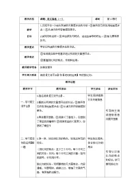 人教部编版六年级上册第一单元语文园地第一课时教案