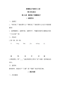 小学语文人教部编版五年级上册精彩极了和糟糕透了精练