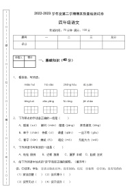 【高效提升】四年级语文下册期末冲刺卷（B卷）（部编版有答案）