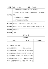 小学语文人教部编版四年级上册习作：推荐一个好地方第二课时教案设计