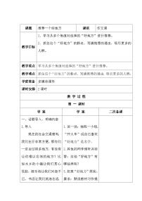 小学语文第一单元习作：推荐一个好地方第一课时教学设计