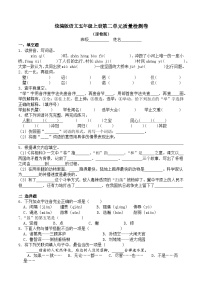 第二单元质量检测卷 （原卷+答案） 2023-2024学年语文五年级上册（统编版）