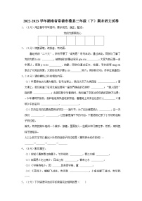 2022-2023学年湖南省常德市澧县三年级下学期期末语文试卷（含解析）