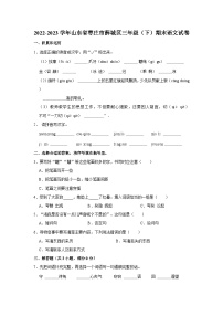 2022-2023学年山东省枣庄市薛城区三年级下学期期末语文试卷（含解析）