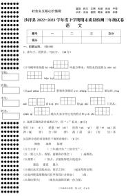 湖北省荆门市沙洋县2022-2023学年三年级下学期期末语文试卷