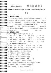 湖北省荆门市沙洋县2022-2023学年四年级下学期期末质量检测语文试卷