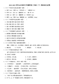 山东省济宁市嘉祥县2022-2023学年三年级下学期期末考试语文试题