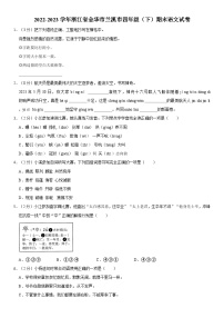 浙江省金华市兰溪市2022-2023学年四年级下学期6月期末语文试卷