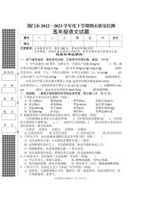 湖北省荆门市2022-2023学年五年级下学期期末质量检测语文试题