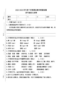 吉林省公主岭市2022-2023学年四年级下学期期末教学质量检测语文试题