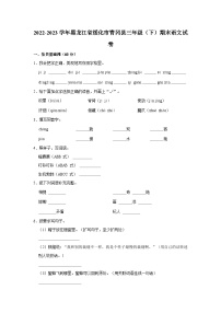 2022-2023学年黑龙江省绥化市青冈县三年级下学期期末语文试卷（含解析）