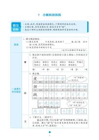 2023-2024学年统编版二年级语文上册《课前预习单》