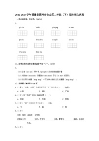 福建省福州市仓山区2022-2023学年二年级下学期期末课堂练习语文试卷