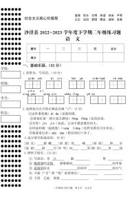 湖北省荆门市沙洋县2022-2023学年度下学期二年级练习（期末）题语文试卷（PDF版，无答案）