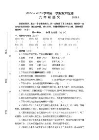 江苏省苏州市昆山市2022-2023学年六年级上学期期末检测语文试题