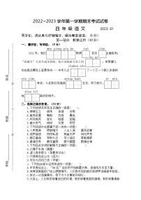 江苏省苏州市昆山市2022-2023学年四年级上学期期末检测语文试卷