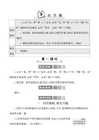 人教部编版二年级上册拍手歌教案