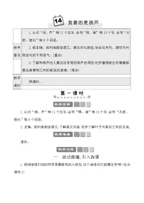 语文二年级上册我要的是葫芦教学设计