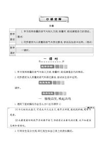 小学语文口语交际：商量教案