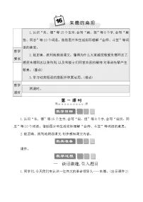 人教部编版二年级上册朱德的扁担教案