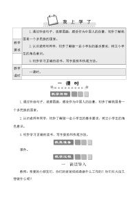 小学语文人教部编版一年级上册我上学了教案