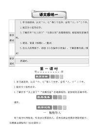 小学语文人教部编版一年级上册语文园地一教案及反思