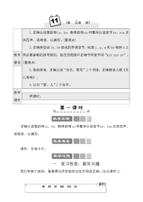 小学语文人教部编版一年级上册ieüeer教案及反思