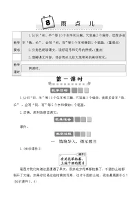 小学语文人教部编版一年级上册雨点儿教学设计