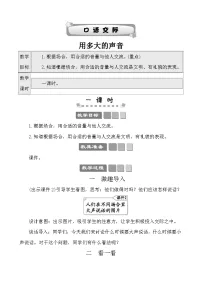 人教部编版一年级上册口语交际 用多大的声音教学设计