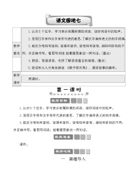 语文一年级上册课文 3语文园地七教案