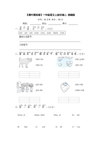 【期中模拟】部编人教版语文一年级上册-期中模拟试卷（二）（含答案）