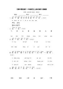 【期中模拟】部编人教版语文一年级上册-期中模拟试卷（四）（含答案）