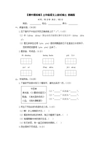 【期中模拟】部编人教版语文三年级上册-期中模拟试卷（三）（含答案）