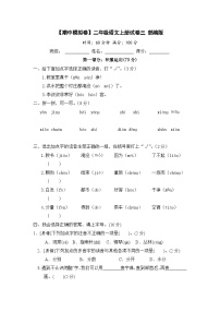 【期中模拟】部编人教版语文二年级上册-期中模拟试卷（三）（含答案）