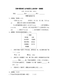 【期中模拟】部编人教版语文五年级上册-期中模拟试卷（一）（含答案）