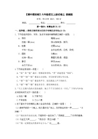 【期中模拟】部编人教版语文六年级上册-期中模拟试卷（三）（含答案）