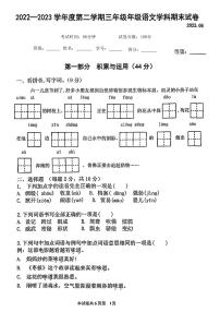 江苏省南京市秦淮区2022-2023学年三年级下学期期末考试语文试题