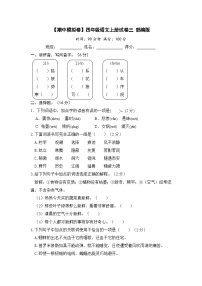 【期中模拟】部编人教版语文四年级上册-期中模拟试卷（三）（含答案）