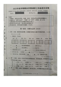 江苏省盐城市阜宁县2022-2023学年三年级上学期期末学情调研语文试卷