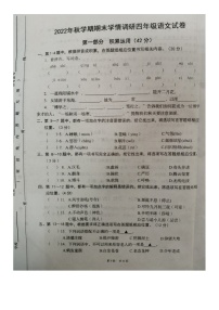 江苏省盐城市阜宁县2022-2023学年四年级上学期期末学情调研语文试卷