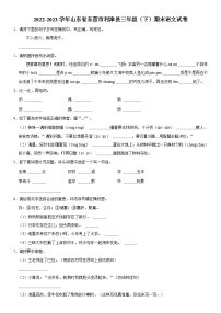 山东省东营市利津县2022-2023学年三年级下学期期末语文试卷