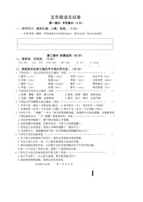 江苏省盐城市建湖县2022-2023学年五年级上学期期末语文试卷