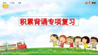 统编版小学语文二年级上册 专项6：积累背诵复习课件