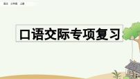 部编版小学语文三年级上册 专项8：口语交际复习课件